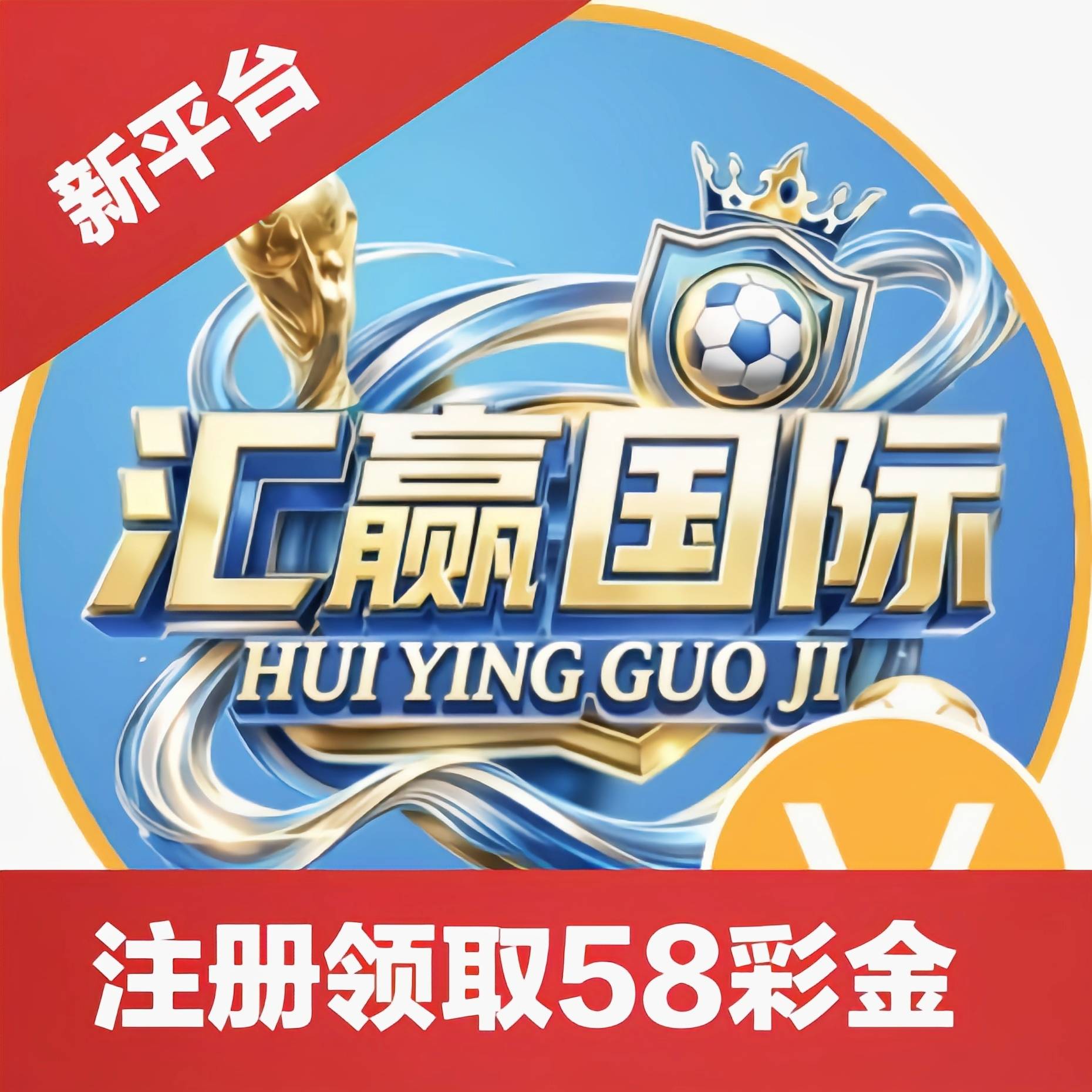 汇赢国际15号开业