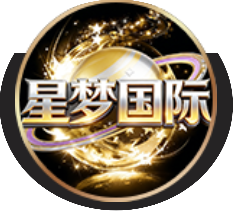 星梦国际